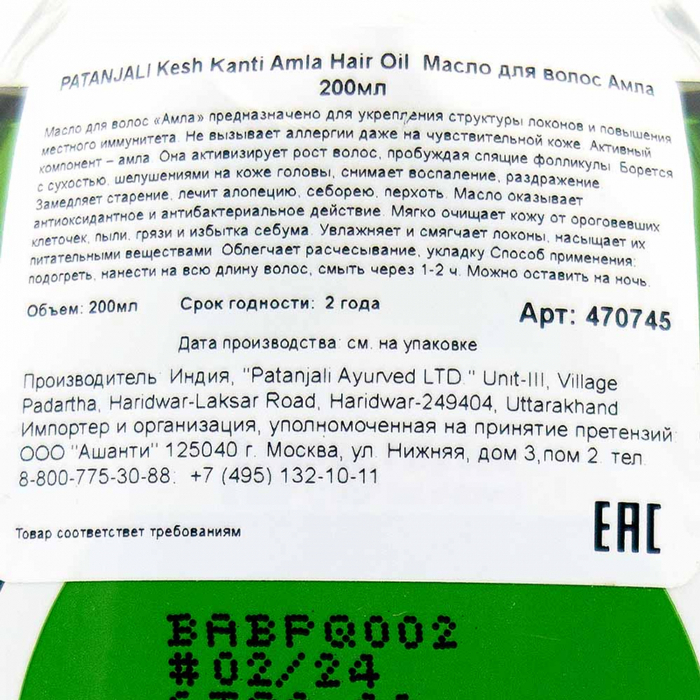 Масло для волос Амла Патанджали | Patanjali Kesh Kanti Amla Hair Oil 200ml