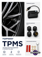 Датчики давление в шинах Topway (Dofun)