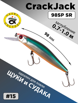 Воблер CrackJack 98 SP SR 15.7 г 0.7-1.0 м для щуки и судака #15