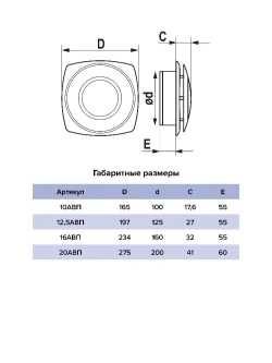 Анемостат вытяжной регулир с фланцем D125 12,5АВП ERA