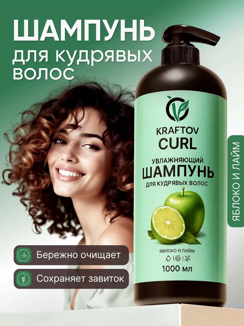 Шампунь для увлажнения кудрявых волос
