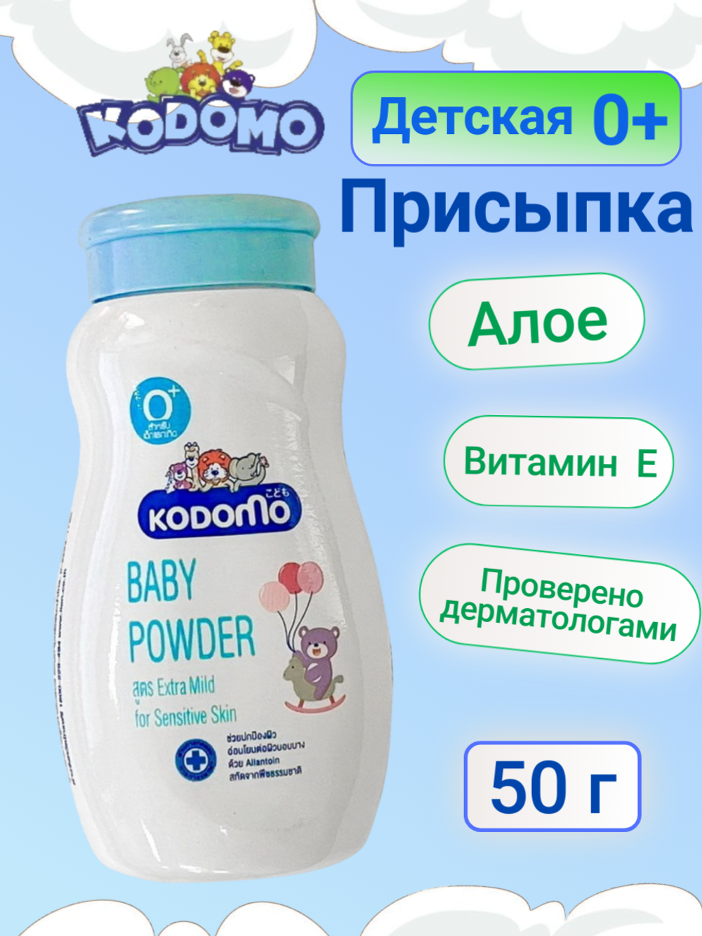Детская присыпка против раздражения Максимальная Нежность, Lion Kodomo, 50 гр.