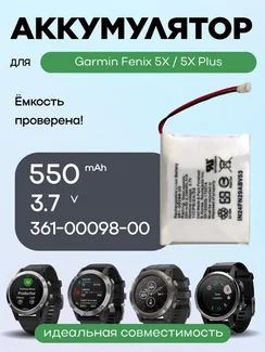 Аккумулятор для Garmin Fenix 5X / 5X Plus 361-00098-00 550 mAh