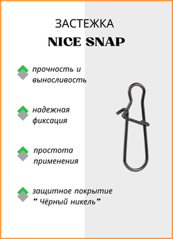 Застежка рыболовная Fish Crystal  Nice Snap 2004 №1 ( 5 упаковок )
