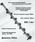 Шнек пластиковый под шуруповерт ULTRALITE (Ультралайт) 130R правое вращение Тонар, серый
