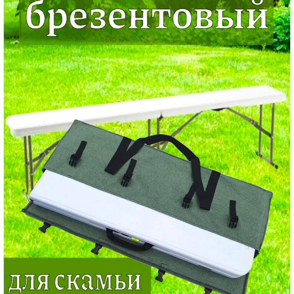 Чехол на лавку