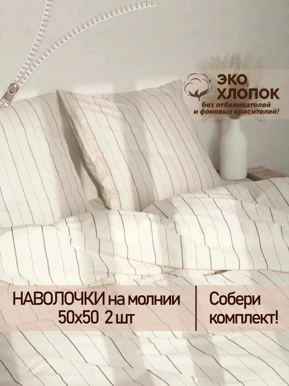 Наволочка 50х50 см перкаль Полоски Эко