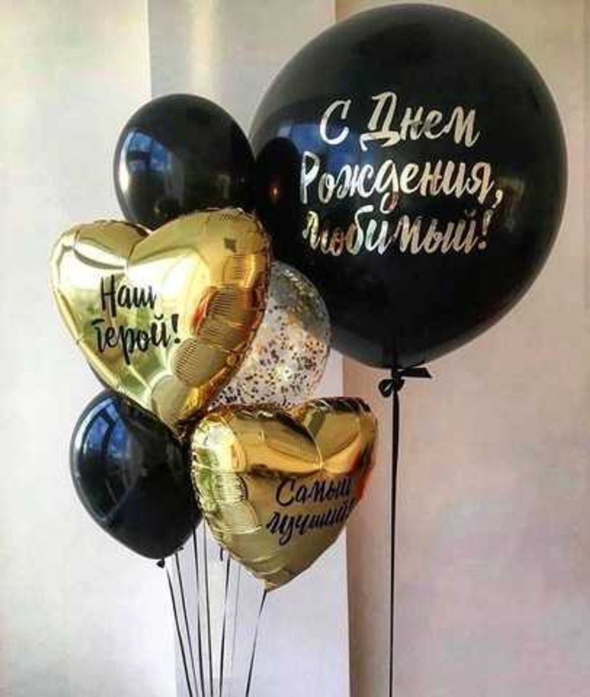 воздушные шары мужу на день рождения, гелиевые шары для мужчины, черный шар гигант с текстом, фольгированные шары в форме сердца с текстом, латексный и фольгированные воздушные шары воздушные шары мужу на день рождения, гелиевые шары для мужчины, черный шар гигант с текстом, фольгированные шары в форме сердца с текстом, латексный и фольгированные воздушные шары