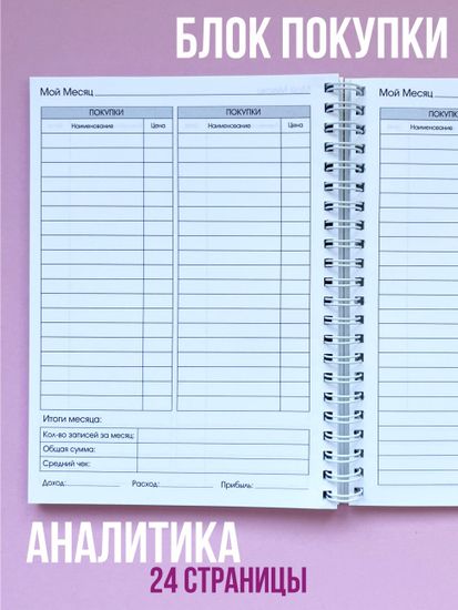 Планер для бьюти мастера №4 "Girl boss"