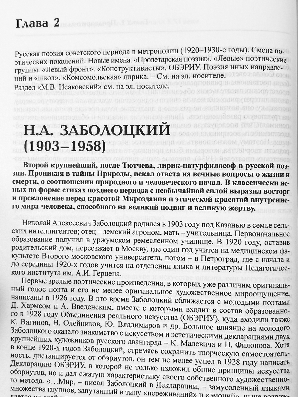 История русской литературы XX-начала XXI века: Часть II. 1925-1990 годы + CD-диск