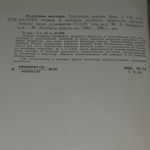 книга " Народные мастера . Традиции, школы . "