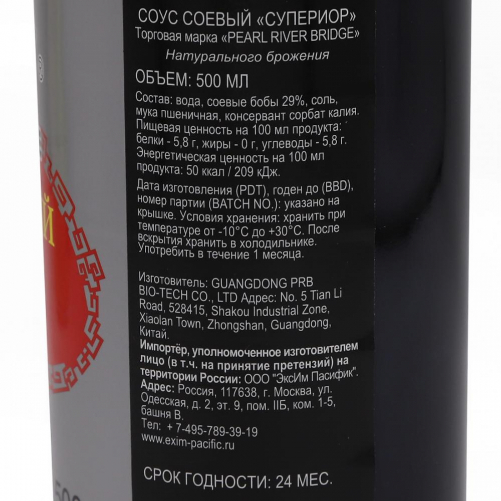 Соевый соус светлый (soy sauce light) Superior PRB | ПиАрБи 500мл