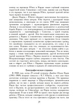Переписка Юнга и Кирша