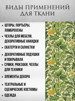 Ткань габардин Моррис Тысячелистник 3 метра