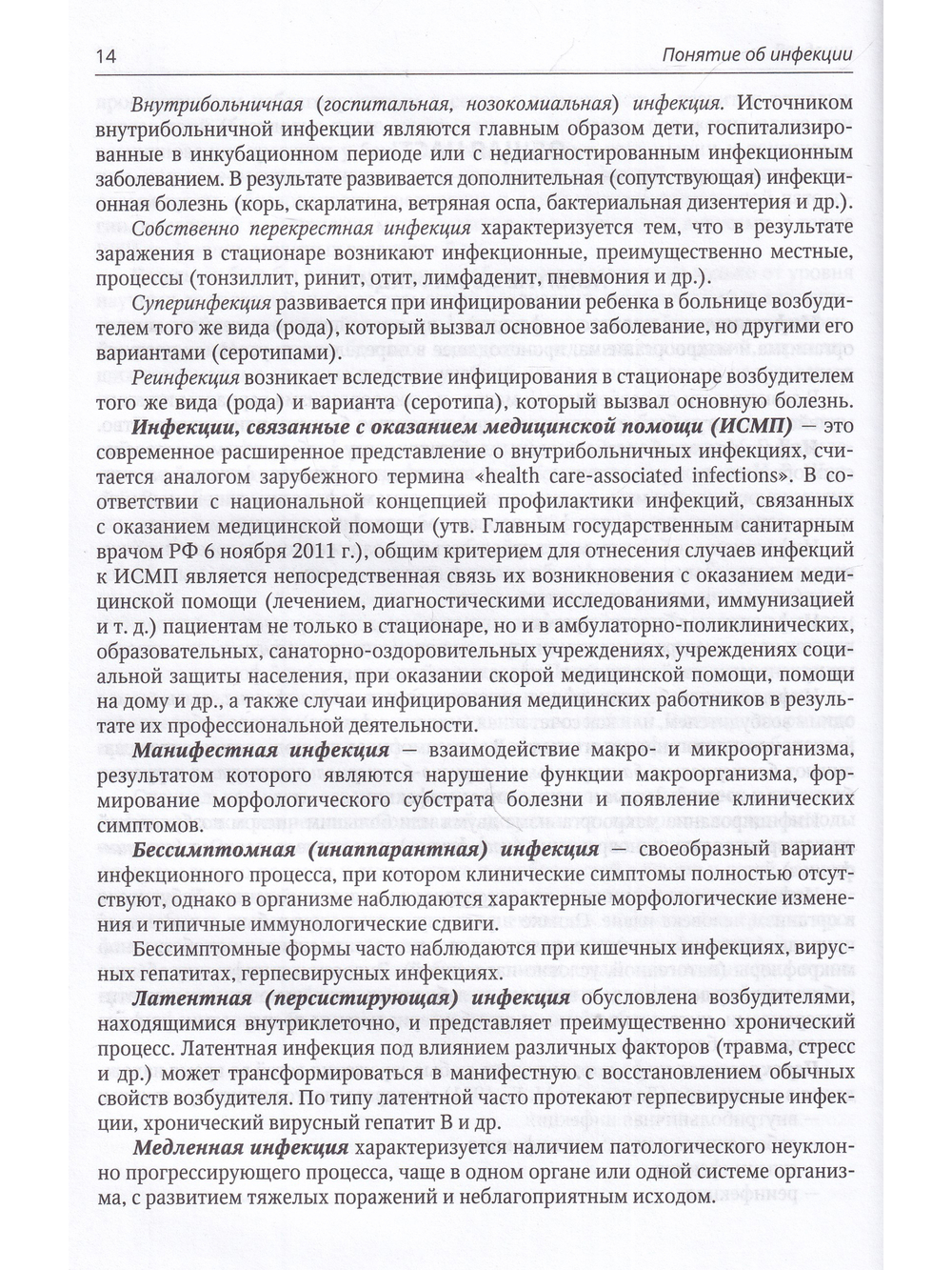 Инфекционные болезни у детей 5-е издание