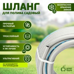 Шланг для полива GREEN APPLE GATH-1220 садовый армированный усиленный NTS 12 мм(1/2 )х20 м | Шланги Green Apple