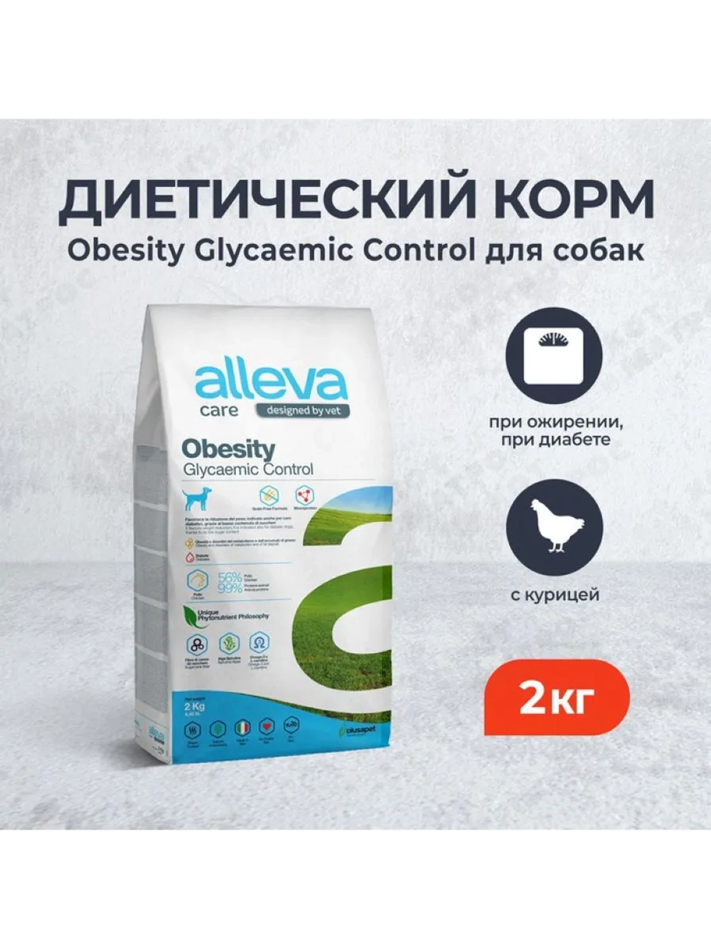 Obesity Корм для собак 2кг