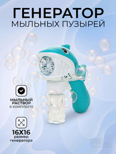 Генератор мыльных пузырей Пистолет "Акула" 17*16*7см. E-8038