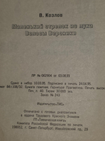 Вильям Козлов. Волосы Вероники. Маленький стрелок из лука