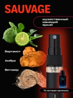 Sauvage Dior духи мужские с феромонами (10 мл.)