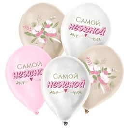 Шар воздушный 12"/30см "Самой нежной", 5 шт.