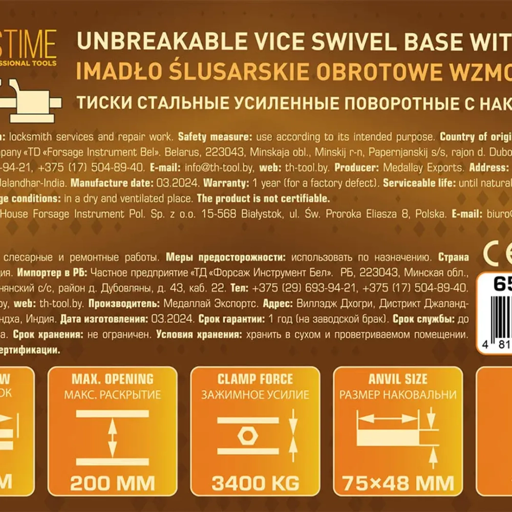 Тиски стальные усиленные поворотные с наковальней 8''-200мм FORSTIME FT-6540908