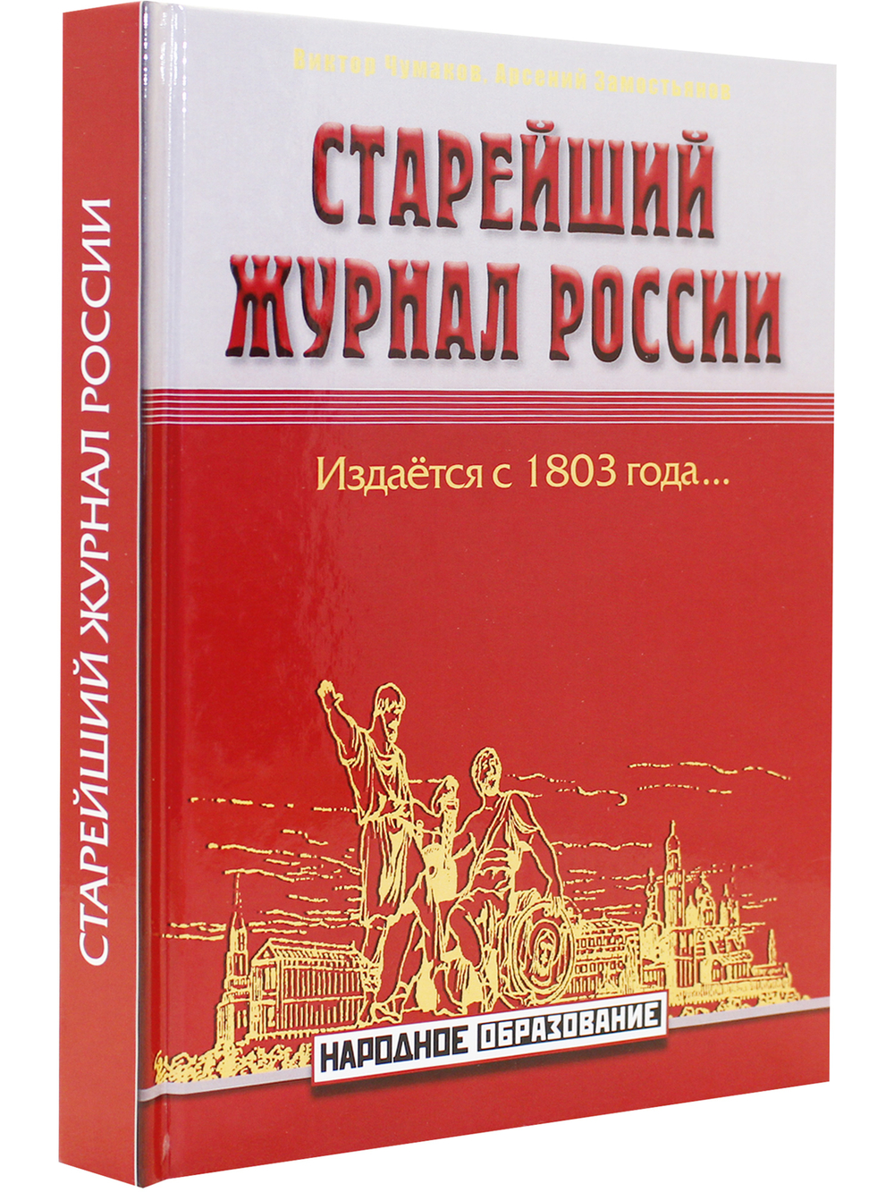 Старейший журнал России