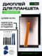 Дисплей для Lingbo Pad A20
