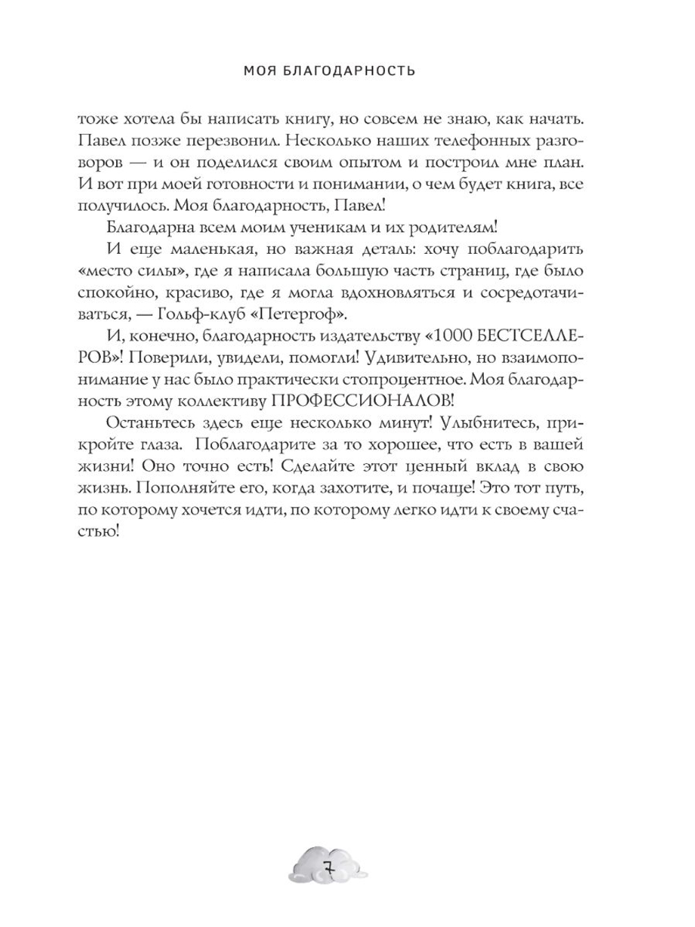 СЧАСТЛИВЫЙ УЧИТЕЛЬ. Электронная версия книги.