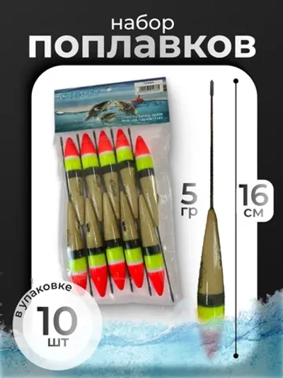 поплвок 10штук 5 гр 16 см