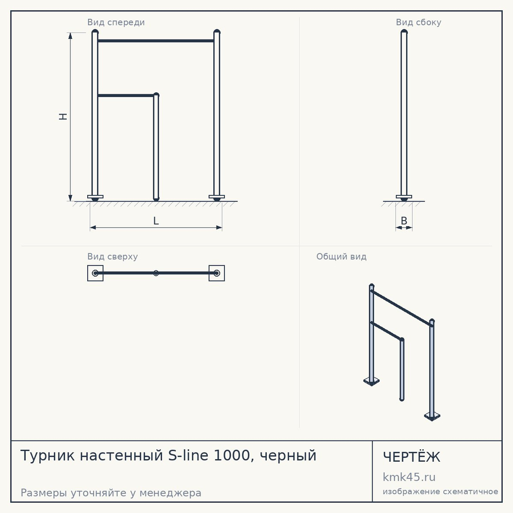 Турник настенный S-line 1000, черный — от 7 300 ₽