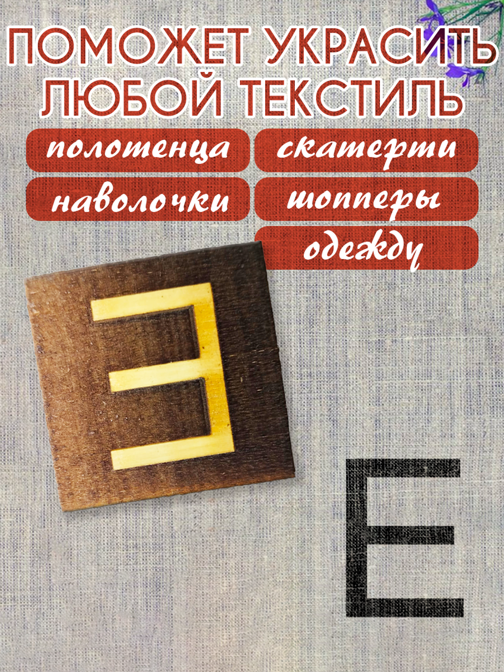 Деревянный штамп 309