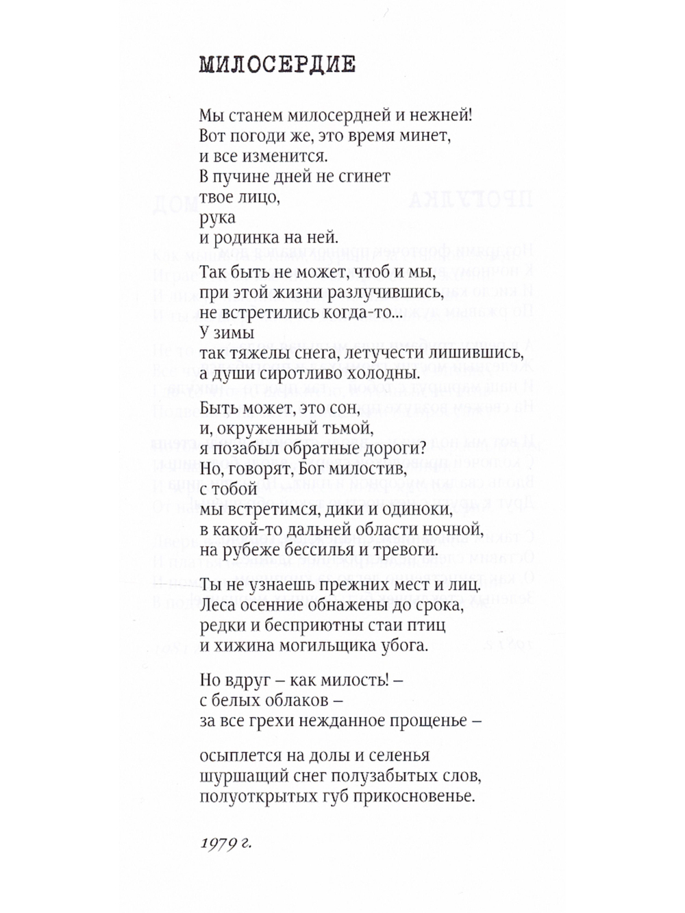 Ночное зрение. Сборник стихов