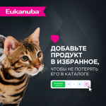КОРМ СУХОЙ ПОЛНОРАЦИОННЫЙ EUKANUBA® ДЛЯ ВЗРОСЛЫХ СТЕРИЛИЗОВАННЫХ КОШЕК, С ИЗБЫТОЧНЫМ ВЕСОМ СТАРШЕ 1 ГОДА (ЭДАЛТ 1+ ЛЕТ СТЕРИЛАЙЗД /ВЕЙТ КОНТРОЛ) 400 г