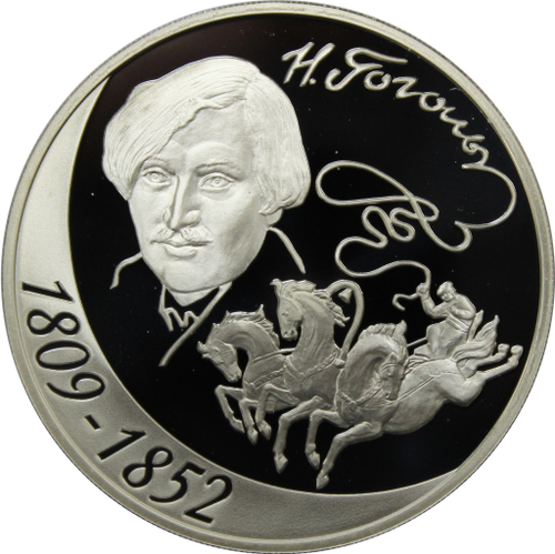 3 рубля. 200-летие со дня рождения Н.В. Гоголя. 2009 г. Proof