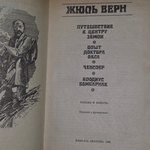 Книга "Путешествие к центру Земли"