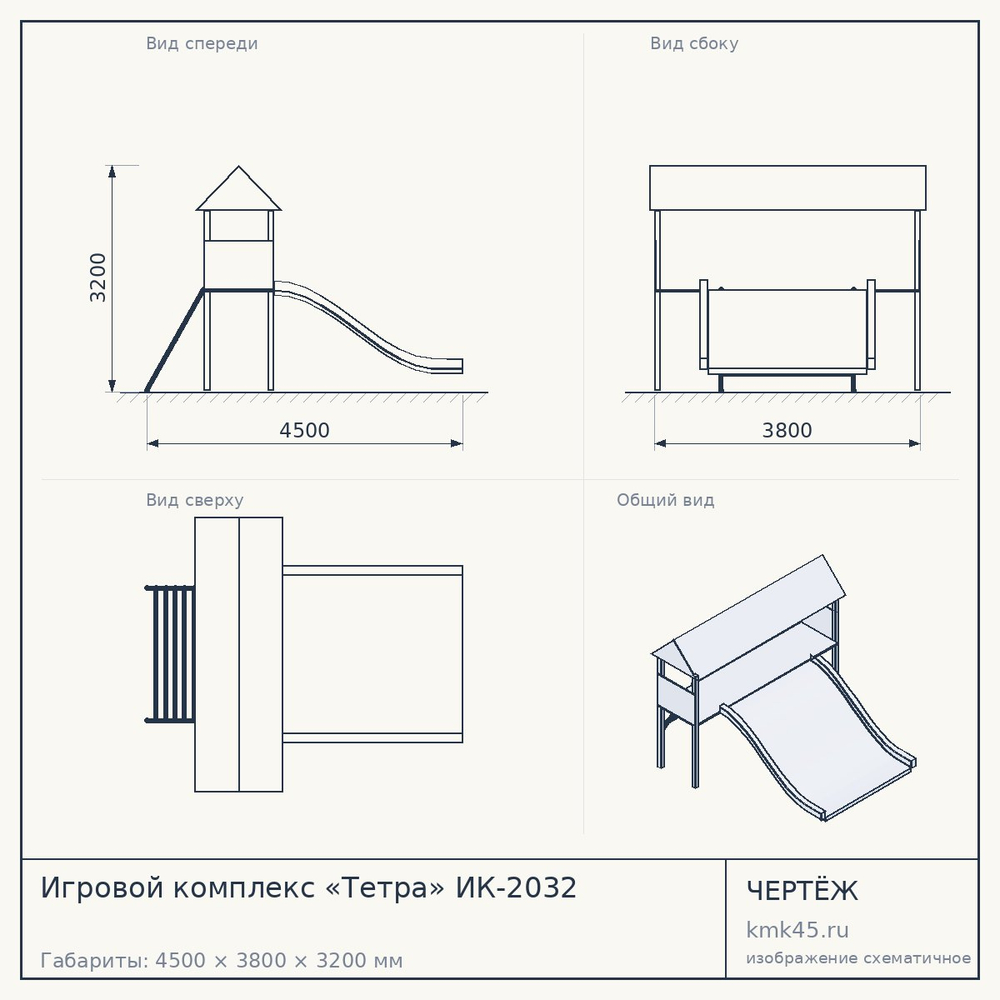 Чертёж: Игровой комплекс «Тетра» ИК-2032