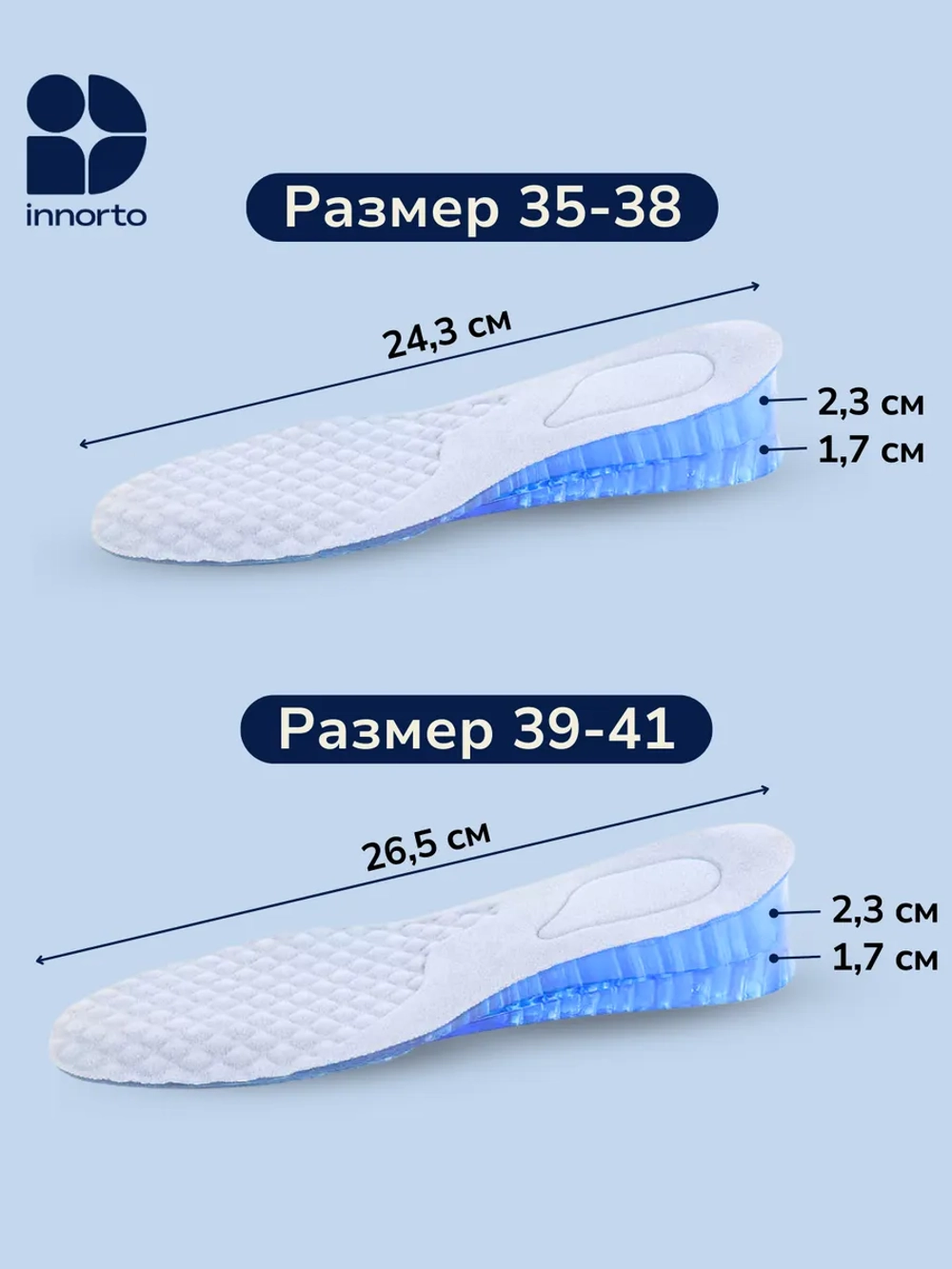 Стельки для увеличения роста (пара)
