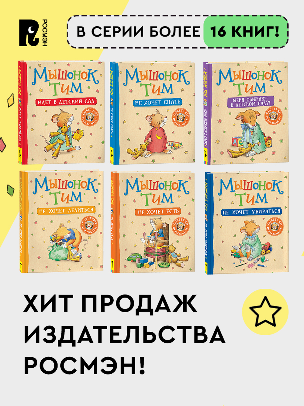 Мышонок Тим не хочет проигрывать