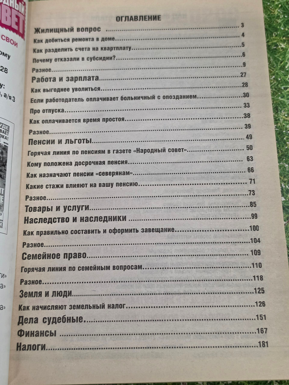 Сам себе адвокат № 17 /2011 г