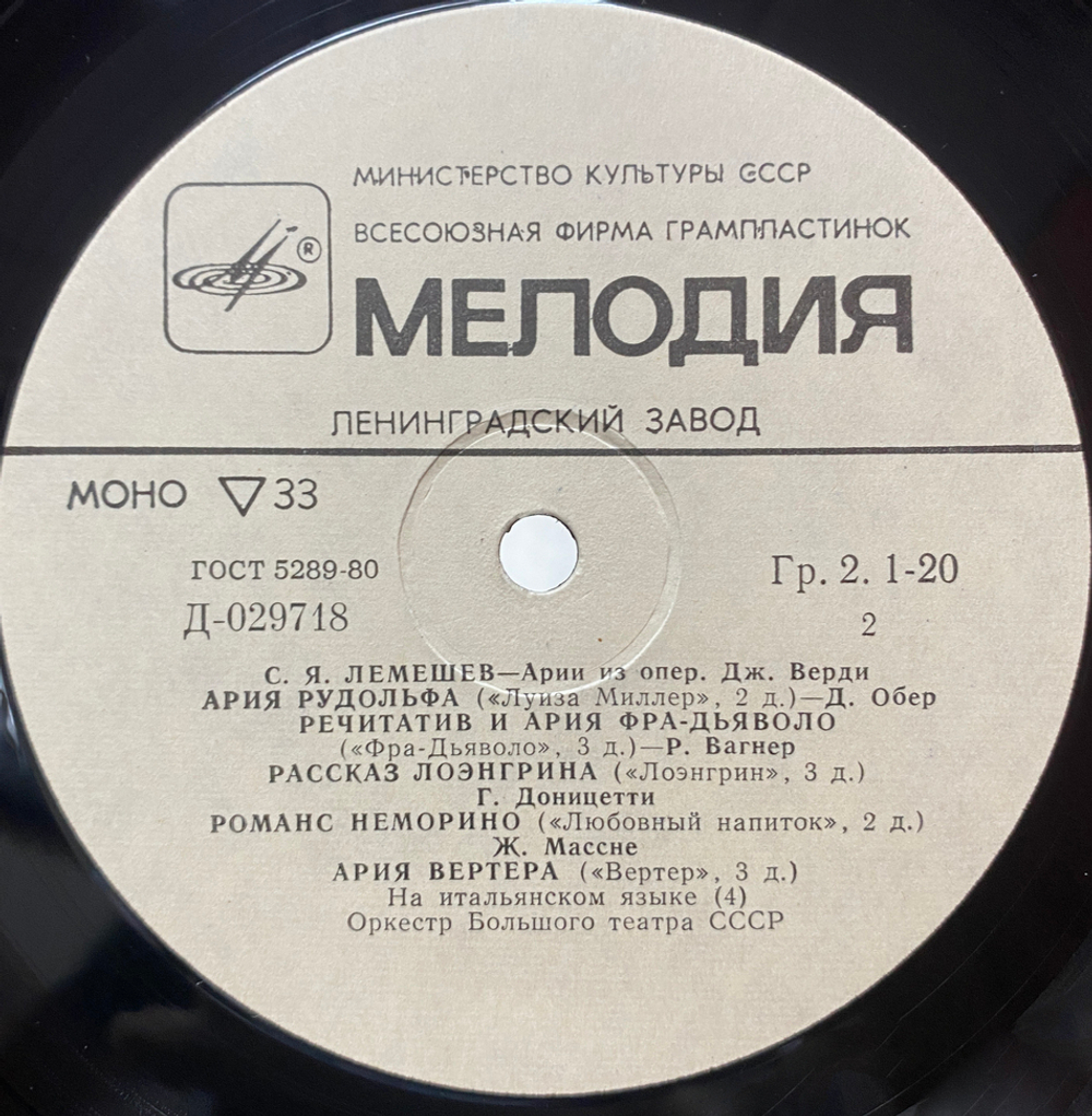 Сергей Лемешев / Искусство С. Я. Лемешева (3LP)