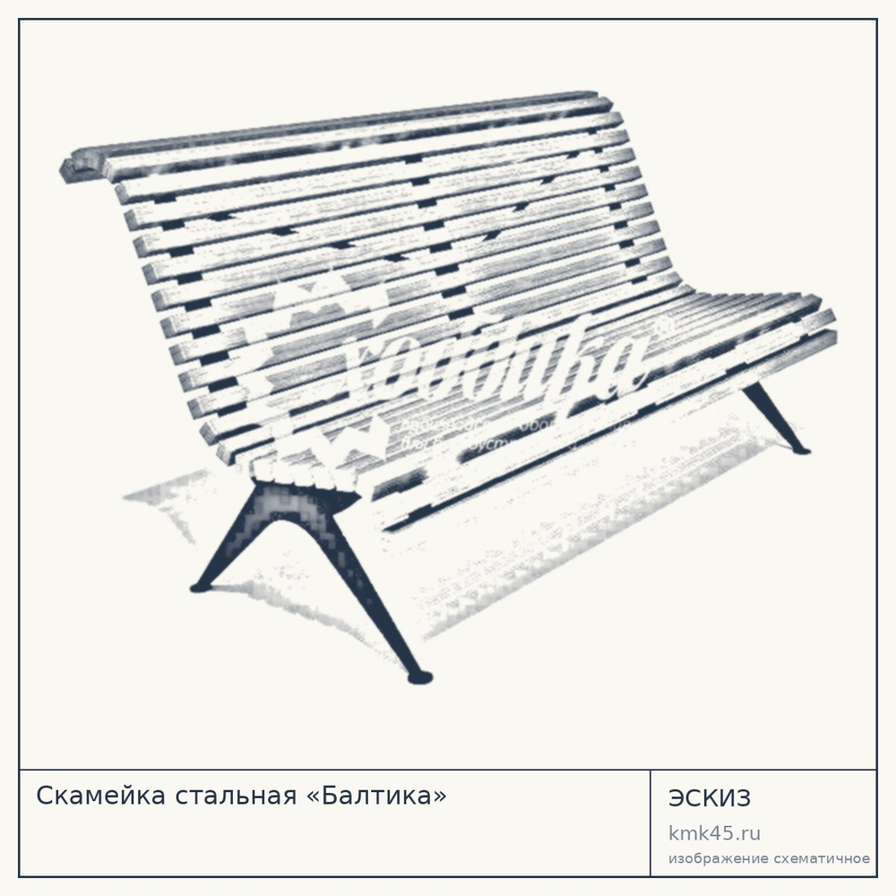 Эскиз: Скамейка стальная «Балтика»