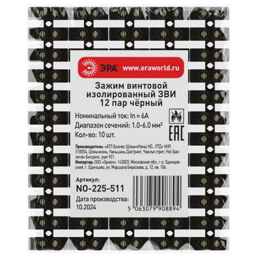 Зажим винтовой ЭРА NO-225-511 изолированный ЗВИ-нг 6А 1.0-6.0 мм2 12 пар чёрный | Зажим винтовой ЗВИ