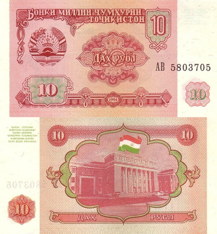 Таджикистан 10 рублей 1994 UNC