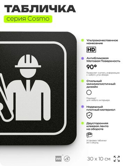 Табличка Проектный отдел, 30х10 см, для офиса, кафе, магазина, паркинга, серия COSMO, Айдентика Технолоджи