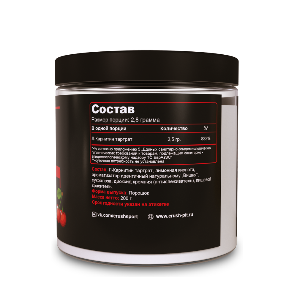L-Carnitine tartrate / Карнитин со вкусом "Вишня" (200 грамм)