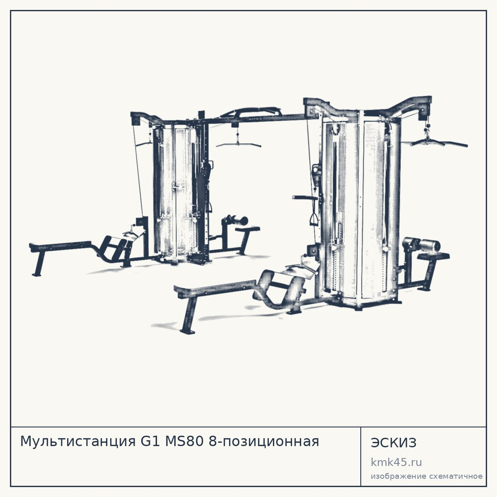 Мультистанция G1 MS80 8-позиционная — от 1 730 000 ₽