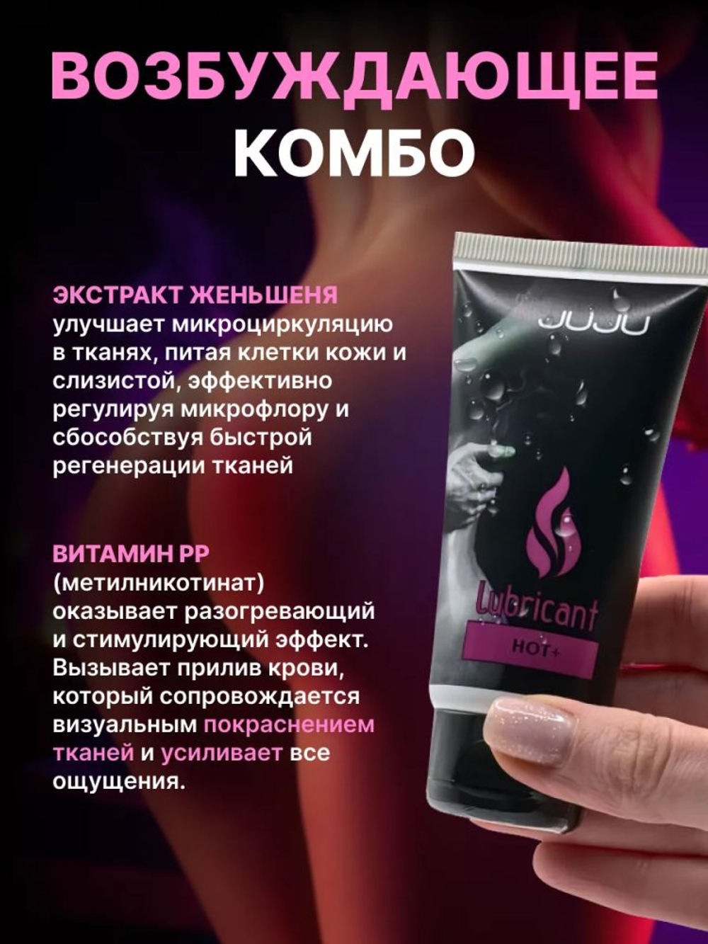 Возбуждающий лубрикант на водной основе JUJU HOT+ - 50 мл.
