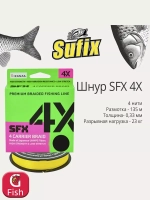 Плетеный шнур для рыбалки SFX 8X 150 м, 0,285 мм, 22,3 кг