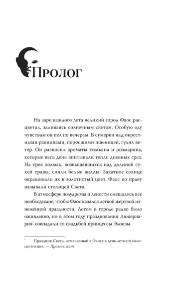 Персона. Столица Света